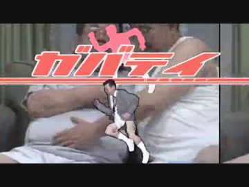 ガバテイ