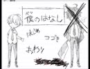【二人実況】先生と僕と私たちとBLと【僕のはなし。先生の、】