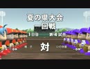 あの日の夢を叶えるために栄冠ナイン実況part6