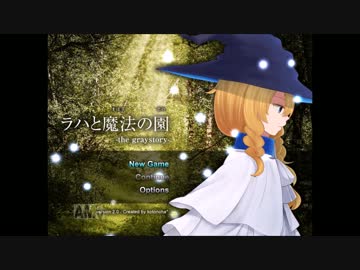 生まれ変わったら魔法使いになりたい【ラハと魔法の園】Part①
