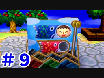 【とびだせどうぶつの森amiibo＋】  ジュン森プラス ✿ 実況　＃９