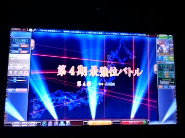 師走のMJ動画2017その弐：第4期最強位バトル（第4節・三麻）
