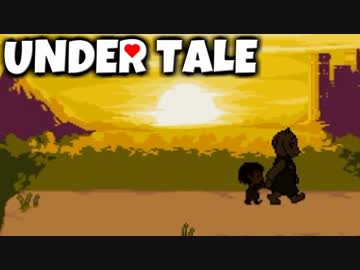 敵を-愛せる-RPG　【Undertale】 実況 最終回…・ ͜   ・