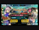 【Fate/GrandOrder】ニューイヤー2017 宮本武蔵ピックアップ単発