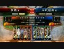 【三国志大戦】元聖帝が上を目指すpart4【四品中位】