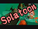 【実況】始めようぜ！スプラトゥーンpart239