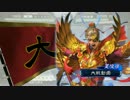 【三国志大戦4】ある北海道民の戦い_3【武神vs大喝】