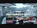 スプラトゥーンガチマッチ　ハイドラントカスタム　part1