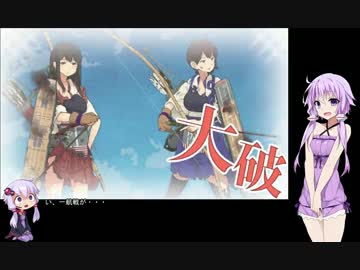 【VOICEROID実況】ゆかりんと振り返る　艦これ16年秋イベ　Ｅ４後編の後編