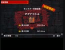【MHX】アグナコトル_最大/最小金冠_見せます