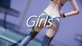 【Ray-MMD】Girls [アリアBモデル(AB8b)170110修正版] 720p30fps
