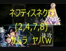 【シャドバ実況】ネフティスネクロ(2,4.7.8) 　カムラ　ヤバｗ