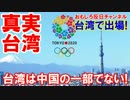 【日本人の力が必要です】 台湾は台湾であり、中国ではありません！