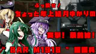 [BF1] ちょっと年上結月ゆかりの Battle Field1実況 part.19 [AMIENS]