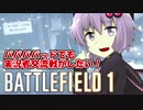 【BF1】洋画好き実況プレイ！戦火の巫女＃２【ゆっくり実況】