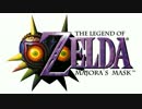 [ゲームオーバー] (ゼルダの伝説) - [ゼルダの伝説 ムジュラの仮面] 