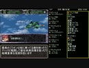 【TAS】スーパーロボット大戦EX コンプリ版 マサキの章 第05話 前編
