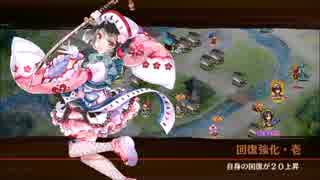 【城プロRE】天下睥睨の蛇眼－絶－(難しい)大破・撤退無し【全蔵無傷】