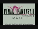 のほほんと世界を救う　ファイナルファンタジー2【実況プレイ】その1