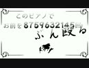 ぼっちが『このピアノでお前を8759632145回ぶん殴る』うたったbyたこわさ
