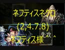 【シャドバ実況】ネフティスネクロ(2,4.7.8) 　ネフティス様＾＾