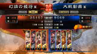 【三国志大戦】奉先がゆく～第8陣【四品下位】