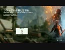 BF1ゆっくりテスト投稿