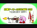 【ゆっくり実況】日曜ゲーマーのCOD:MWR #05【RPD TDM】