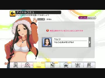 ヘレンのコミュまとめ