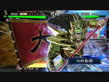 【三国志大戦4】呂布+変化+挺身=あいてはしぬ6【VSランカー武神(四品)】