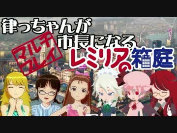 【ごめんね】律っちゃんが市長になる！最終話【Simcity】