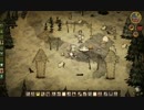 【Don't Starve】危険なサバイバル実況プレイ146