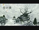 祭の夢
