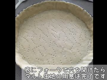 【みっこ】簡単タルト生地の作り方