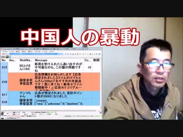 中国人の暴動が全国で起きる（移民を阻止せよ）