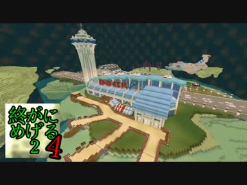 Minecraft　ジ・エンドを我がバイオームに染め上げる2　4（ゆっくり実況）