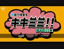 【実況】“聴”能力捜査官 キキミミ!!：Episode3