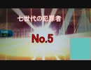 【SMレート】七世代の犯罪者pt5【爆発】