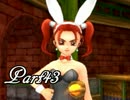 ドラゴンクエストⅧ を実況します。【Part43】