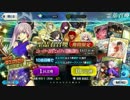 【fgo】検証　ごちゃまぜピックアップを３５２連してみた結果