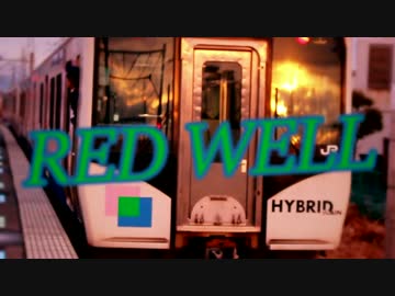 RED WELL 【陸前赤井駅】