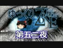 【ホラー&ミステリー】ゆっくりTwilight Zone 第五二夜【ゆっくり朗読】