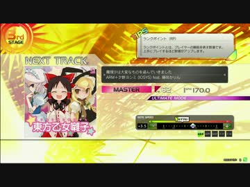 【楽しくRev.】魔理沙は大変なものを盗んでいきました【MAS譜面その９５】