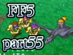 【FF5】放浪する青年が光の戦士になる【実況】 part55　(終)