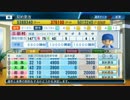 【実況】ペナントやるぅ　～ゼロからでも勝ちたい～ part42
