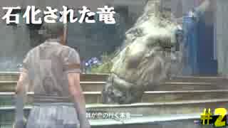 [実況]念願のオンラインへ。ドラゴンズドグマオンライン実況プレイPart2