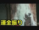 【ダークソウル3】DLC1も運に全振りする初見実況プレイ 最終回