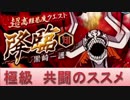 BLEACH ブレソル実況　part540(完全虚化一護降臨　共闘攻略)
