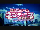 超次次元ゲイム ネプテューヌ Re;Birth2 Sisters Generation