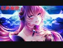 【巡音ルカ】私鉄施設-Cho.巡音ルカ【オリジナル】